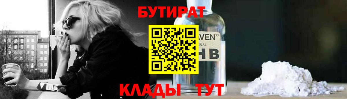 БУТИРАТ BDO 33%  Вход с VPN  Миллерово 