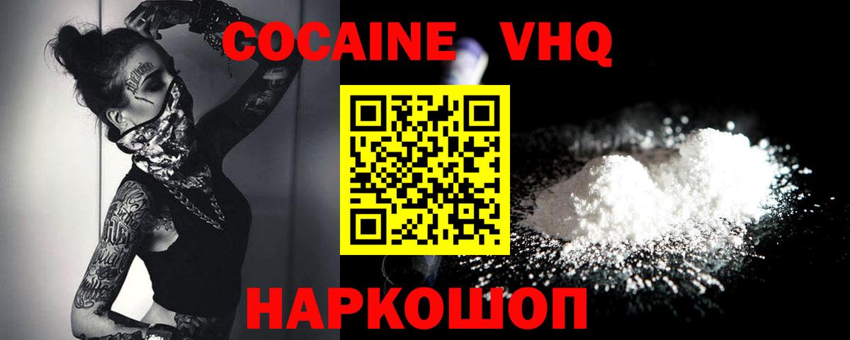Кокаин 97%  COCAIN Перу  Миллерово  цена   Вход с VPN 