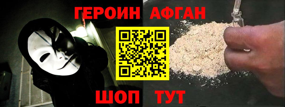 Героин VHQ Миллерово