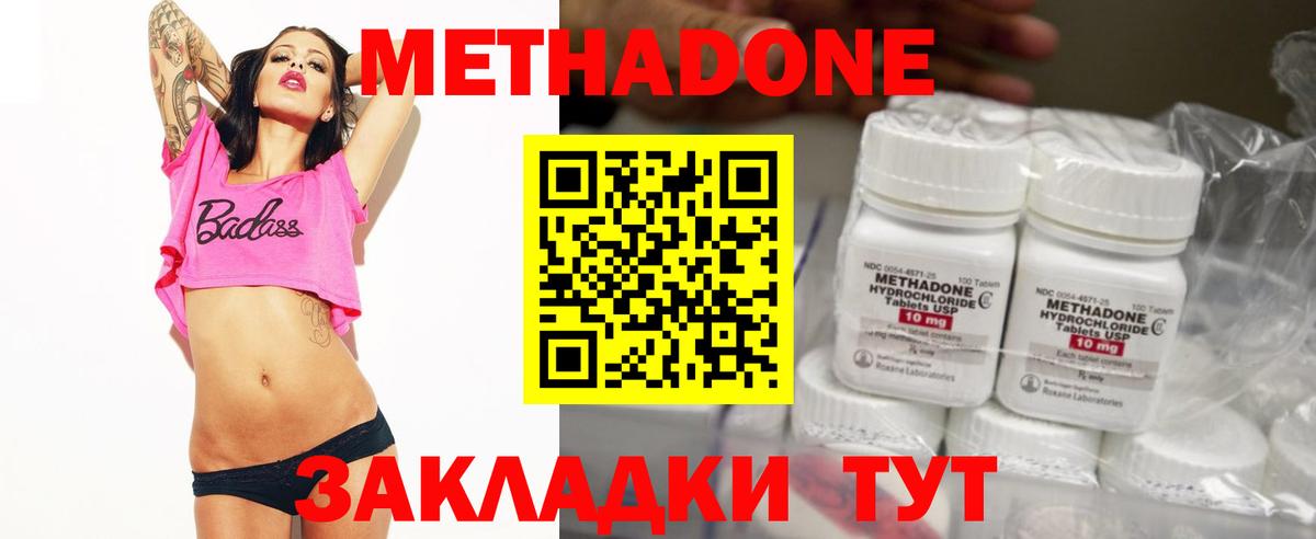 МЕТАДОН кристалл Миллерово